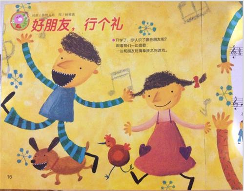9月主题教育之二:好朋友,行个礼